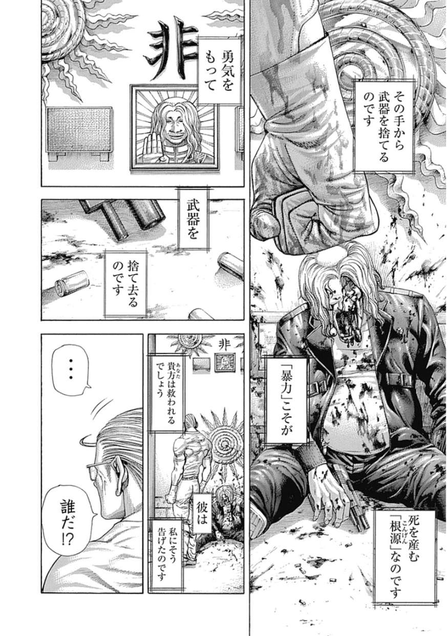 Usogui - Chapter 382 - Page 5